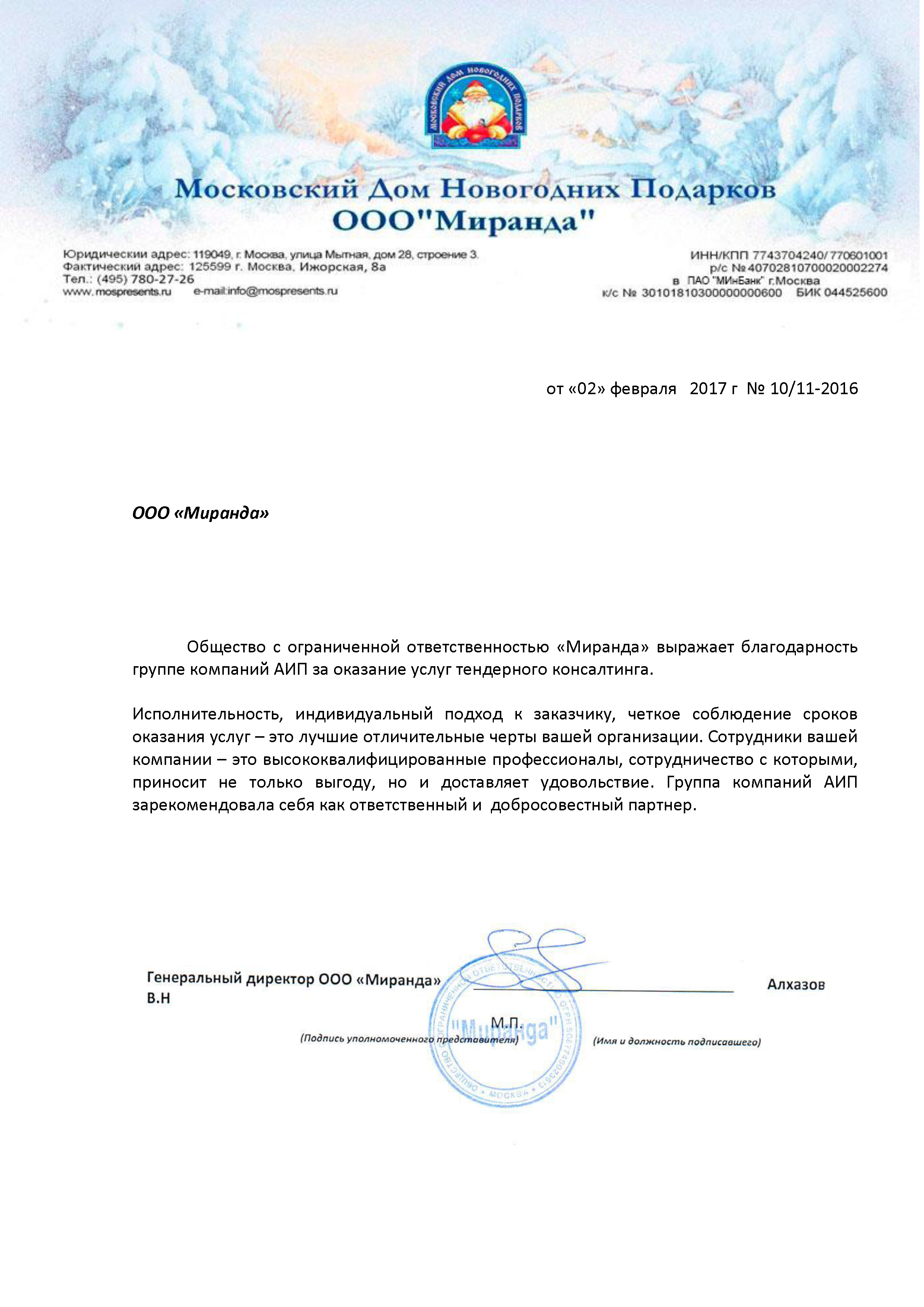 Новогодние подарки в Москве с доставкой по всей России 44 Новогодние подарки в Москве с доставкой по всей России 98