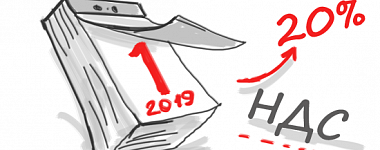 Применение налоговой ставки 20% по НДС с 1 января 2019 г