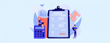 Налог на прибыль: какие изменения по нему вступают в силу в этом году?
