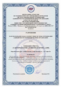 Разрешение на использование знака соответствия системы сертификации «единый реестр сертифицированных организаций»