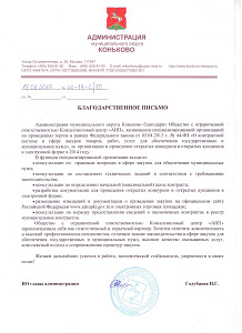 Administration of the Konkovo Municipal District
